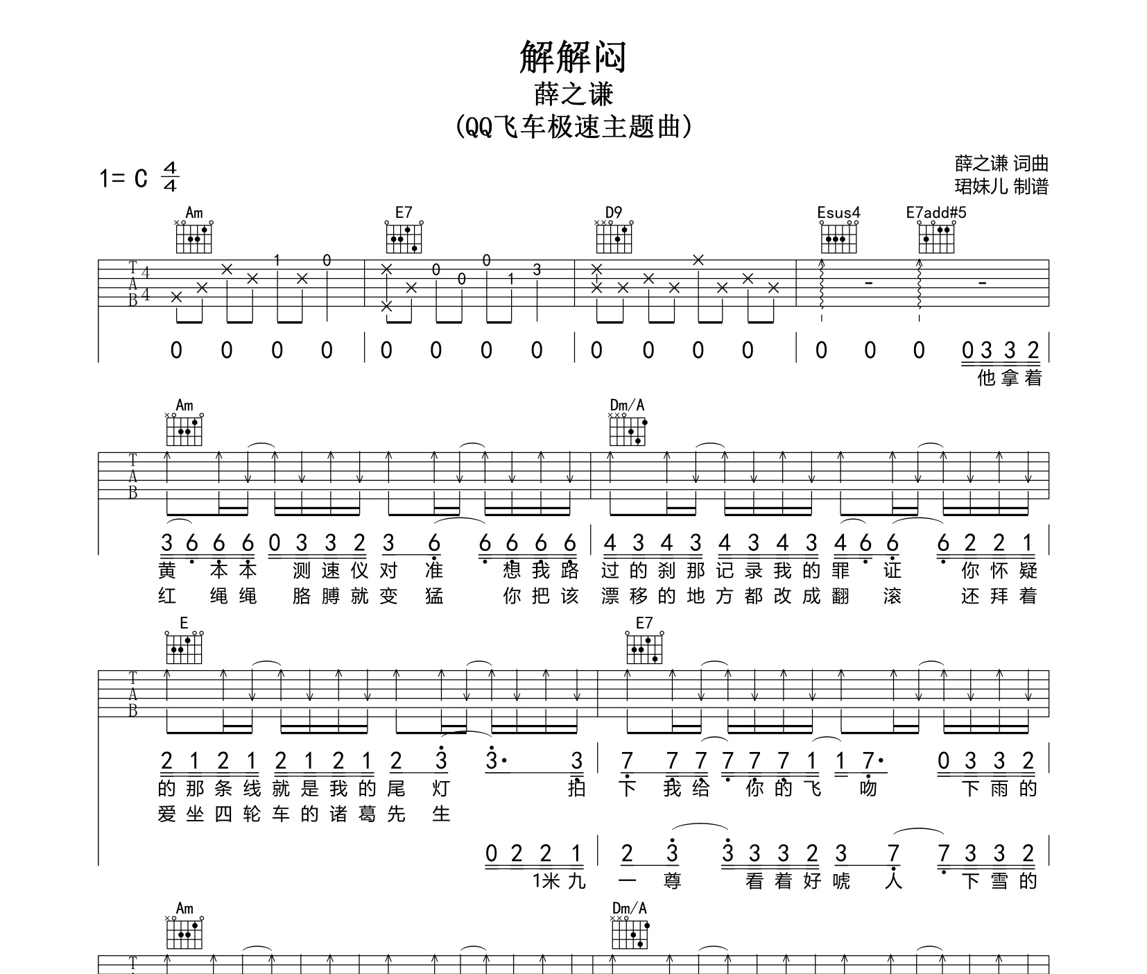 《解解闷吉他谱》C调_薛之谦_珺妹儿编配_简单超好听1