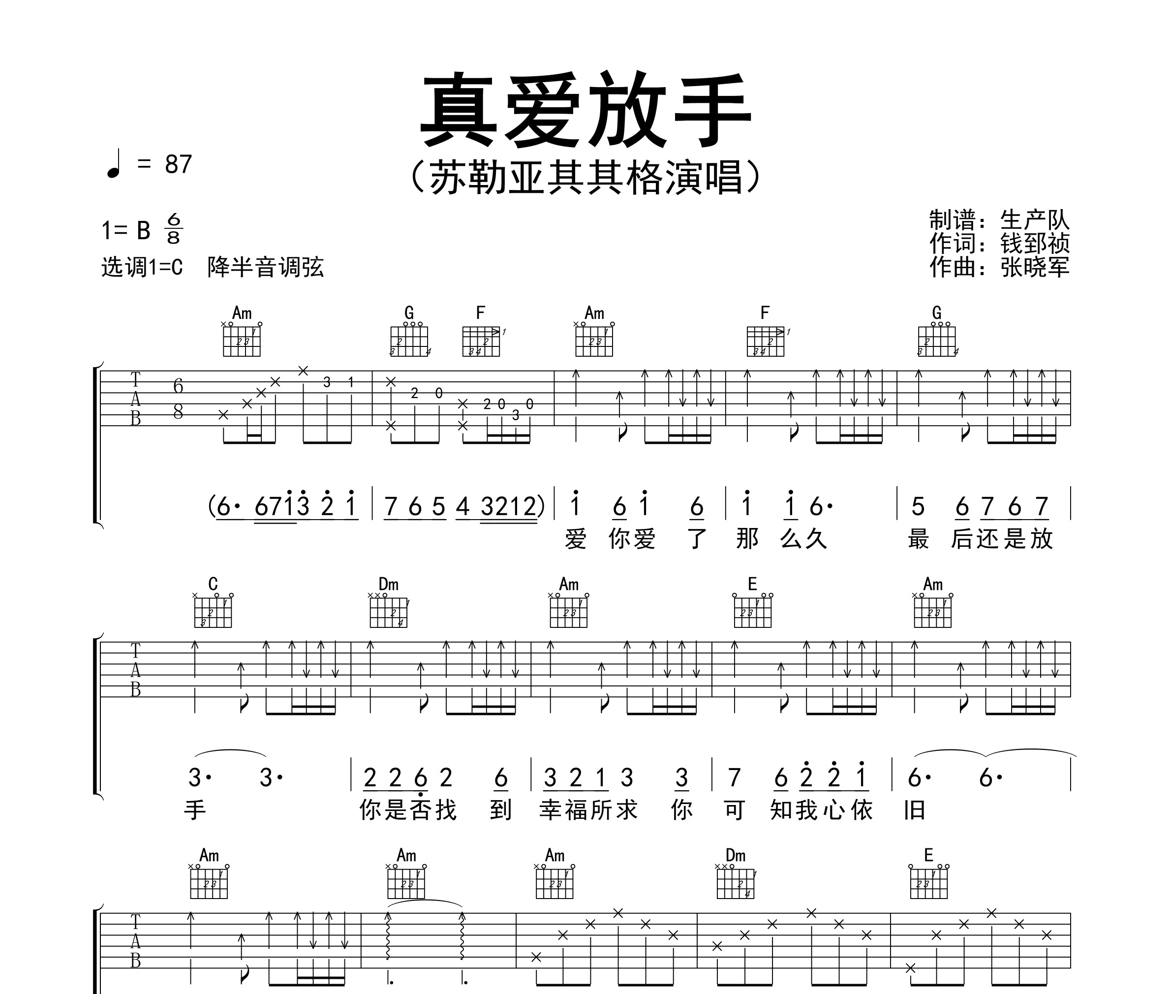 《真爱放手吉他谱》C调_苏勒亚其其格_生产队编配_编配效果超好1