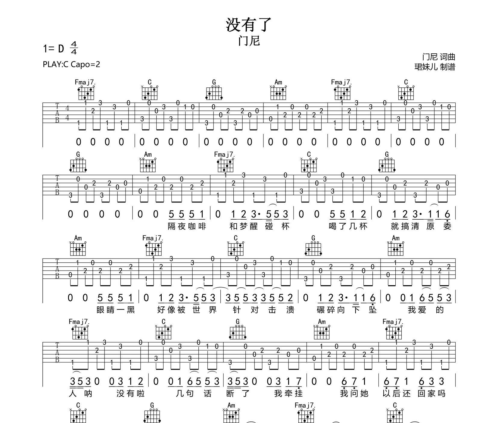 《没有了吉他谱》C调_门尼_珺妹儿编配_弹起来真好听1