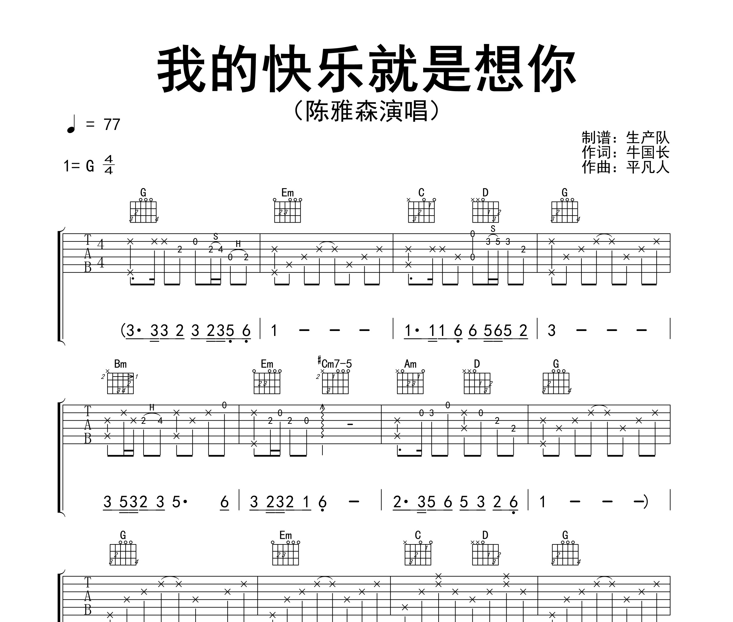 《我的快乐就是想你吉他谱》G调_陈雅森_生产队编配_完美精编版1