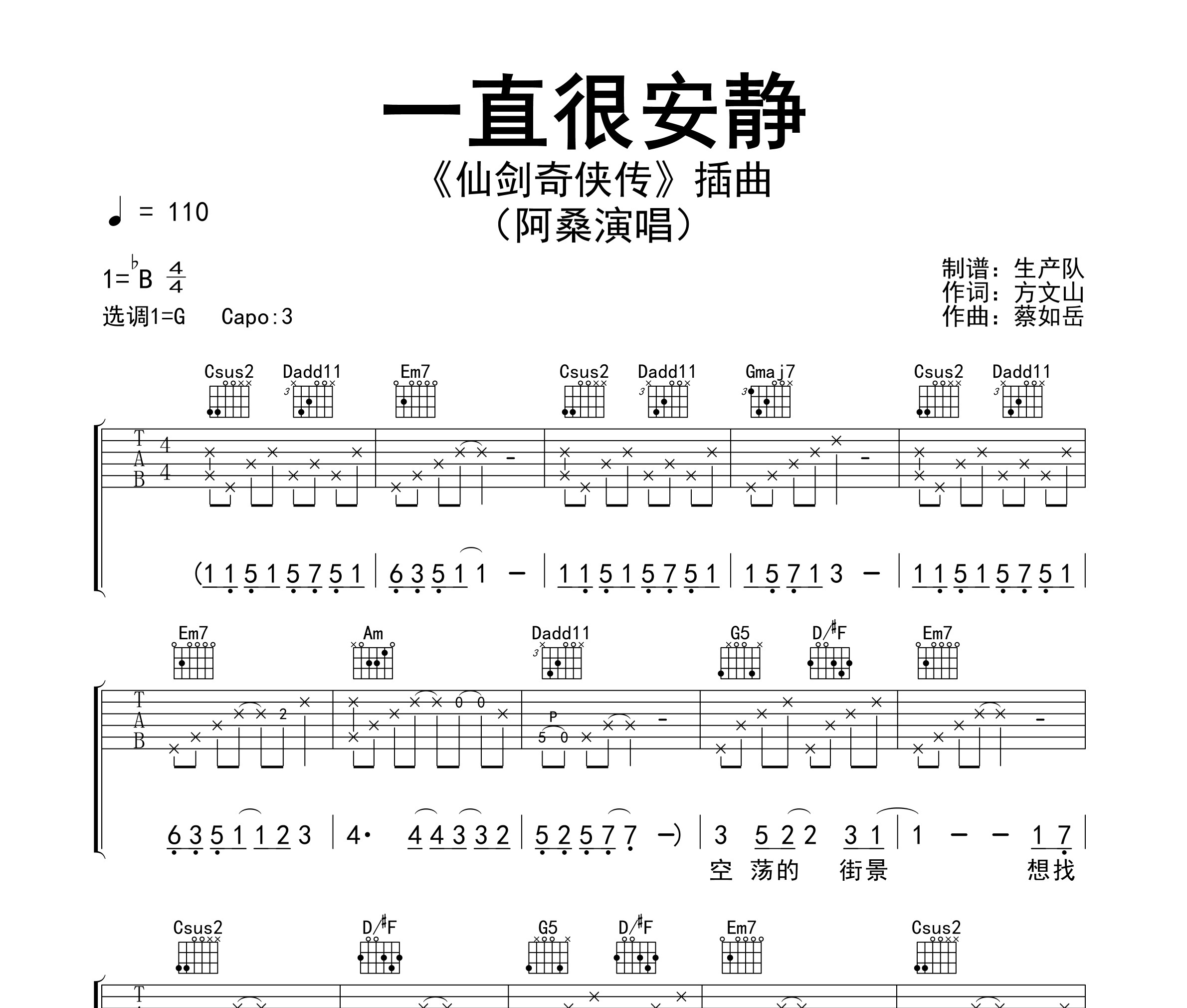 《一直很安静吉他谱》G调_阿桑_生产队编配_超好听超好弹1