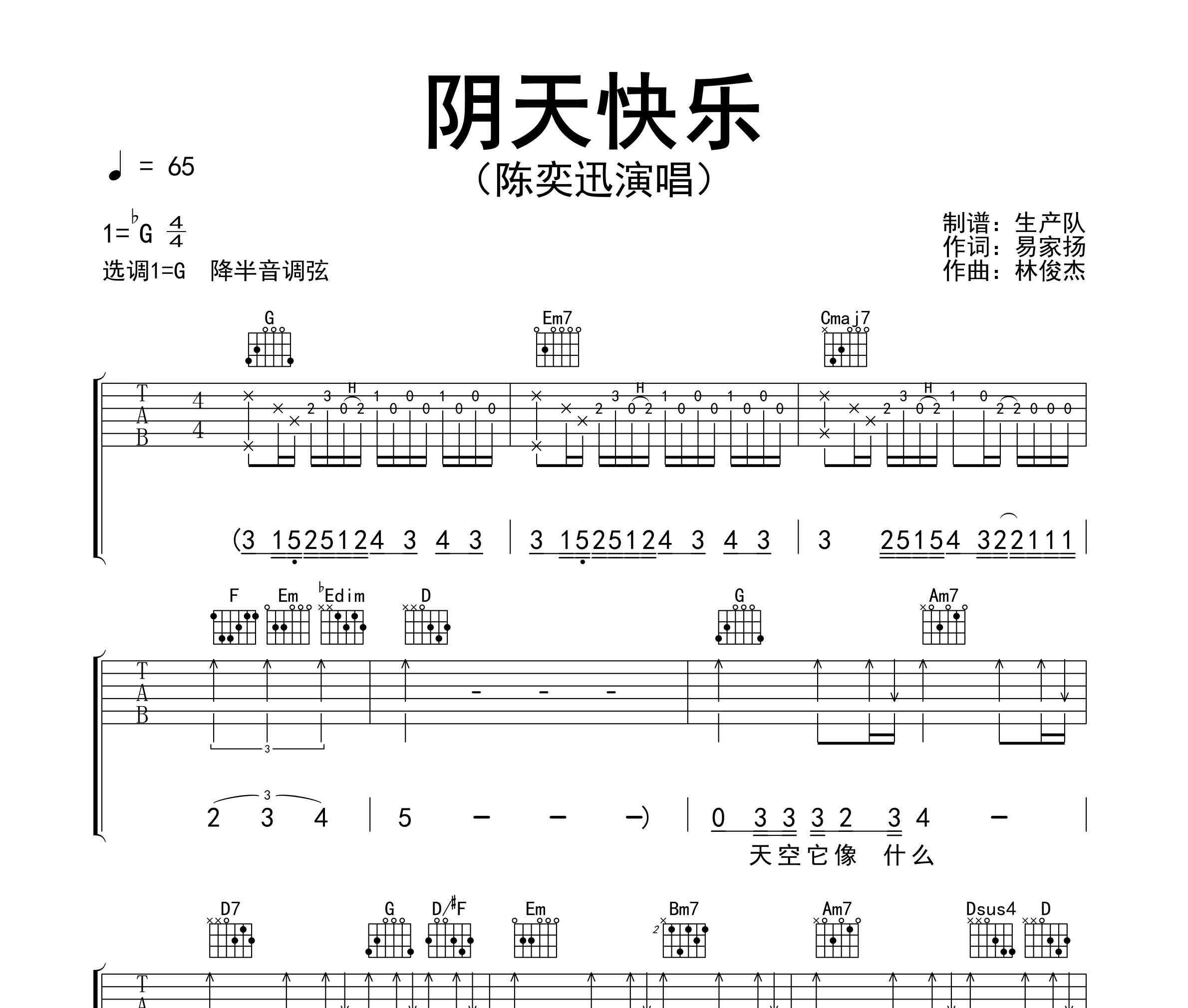 《阴天快乐吉他谱》G调_陈奕迅_生产队编配_好听精编版本1