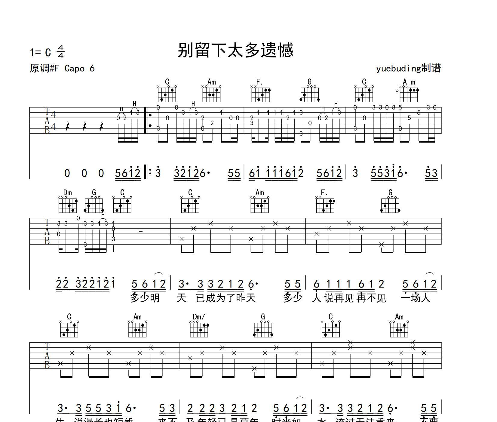 《别留下太多遗憾吉他谱》C调_苍狼_yuebuding编配_好听精编版本1