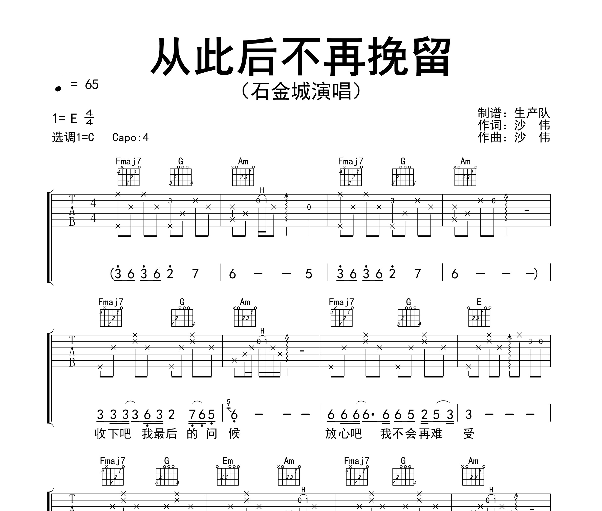 《从此后不再挽留吉他谱》C调_石金城_生产队编配_这版本绝了1