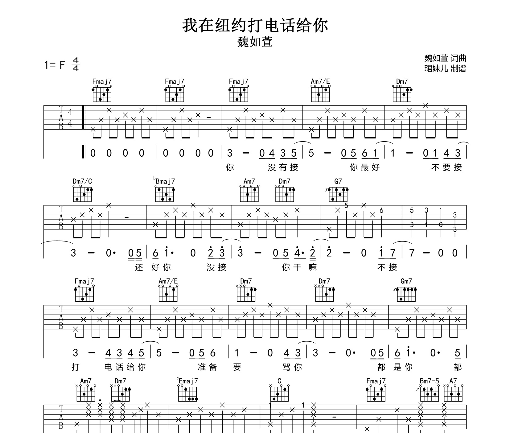 《我在纽约打电话给你吉他谱》F调_魏如萱_珺妹儿编配_完美精编版1