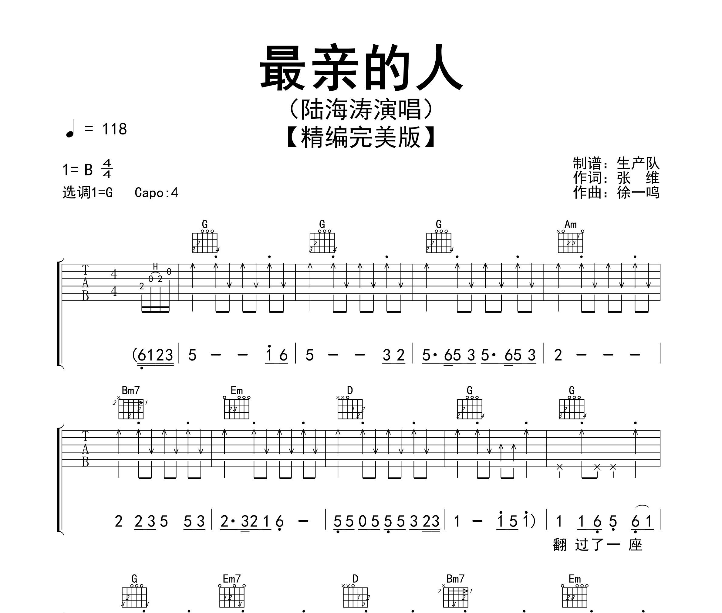 《最亲的人吉他谱》G调_陆海涛_生产队编配_旋律超级上头1