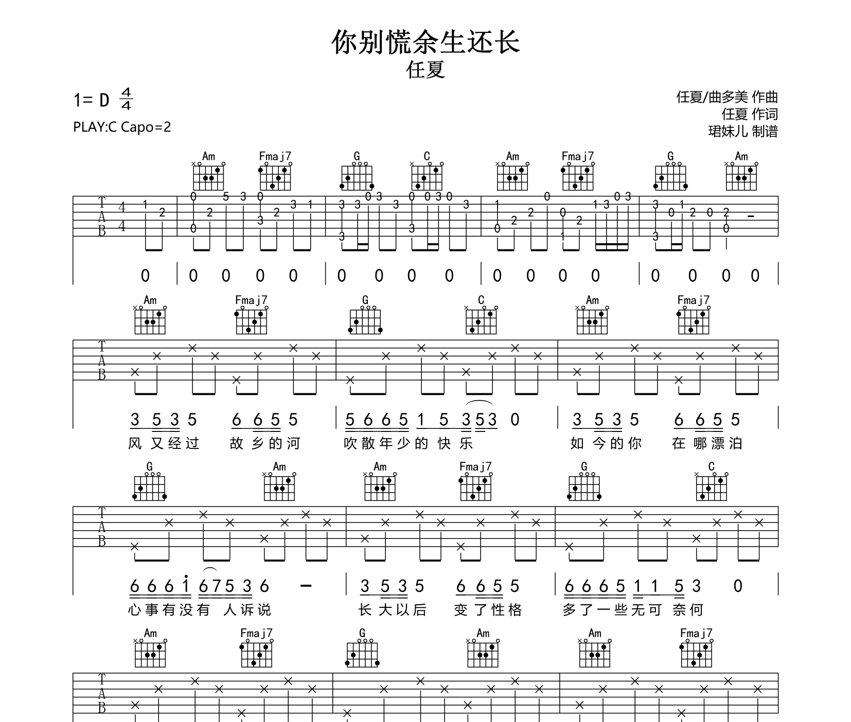 《你别慌余生还长吉他谱》C调_任夏_珺妹儿编配_既好听又易学1