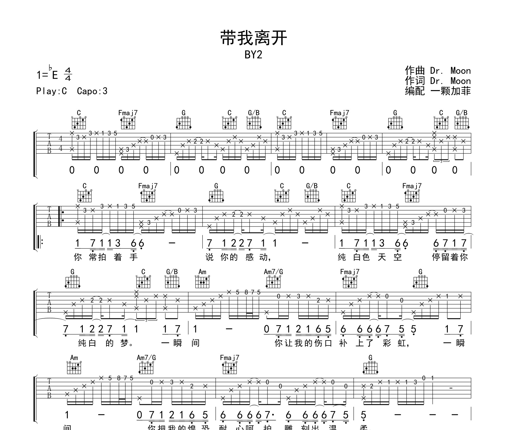 《带我离开吉他谱》C调_BY2_一颗加菲编配_编配用心超还原1