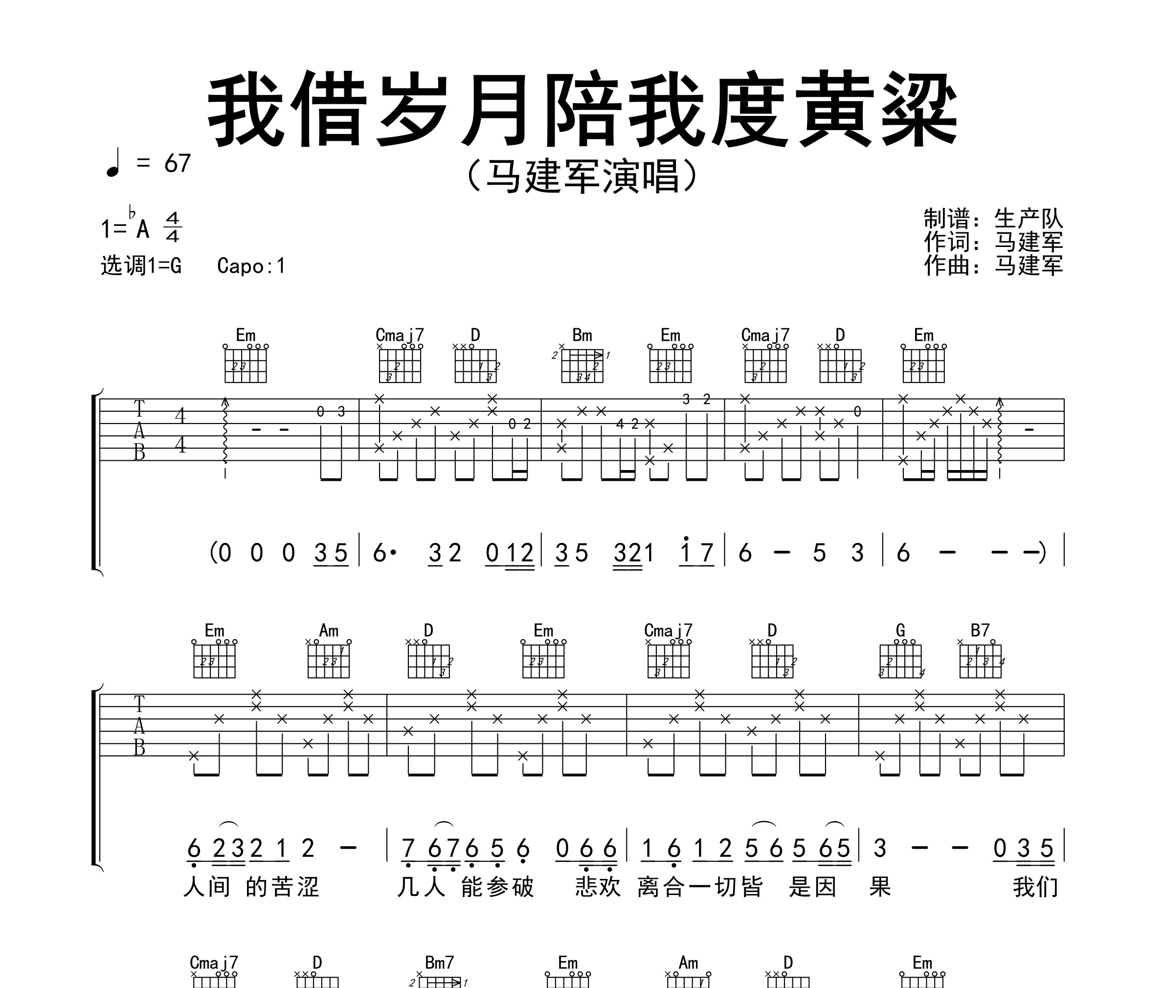 《我借岁月陪我度黄粱吉他谱》G调_马建军_生产队编配_超好弹又好听1